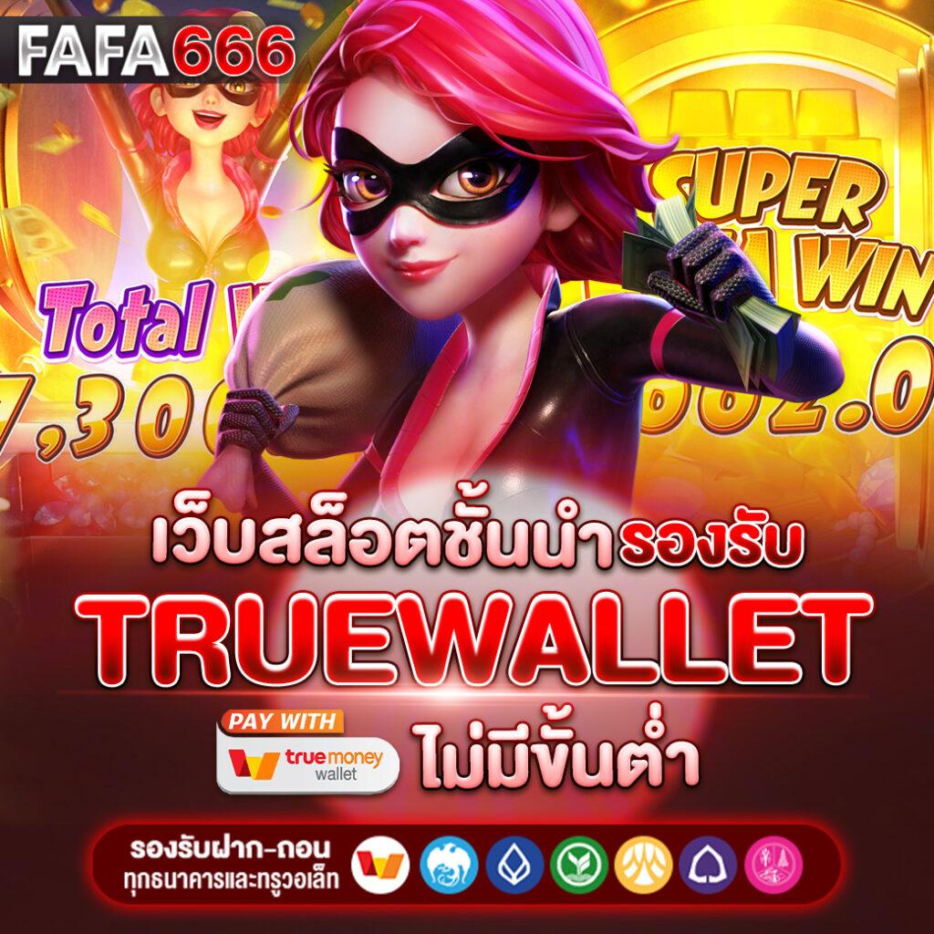 fastxwin เว็บตรง สล็อต ฝากถอนออโต้ ไม่ผ่านเอเย่นต์ 2026
