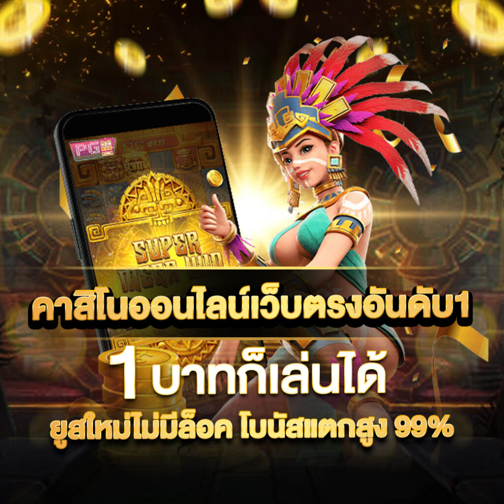 viva356 เว็บตรง สล็อต ฝากถอนออโต้ ไม่ผ่านเอเย่นต์ 2026